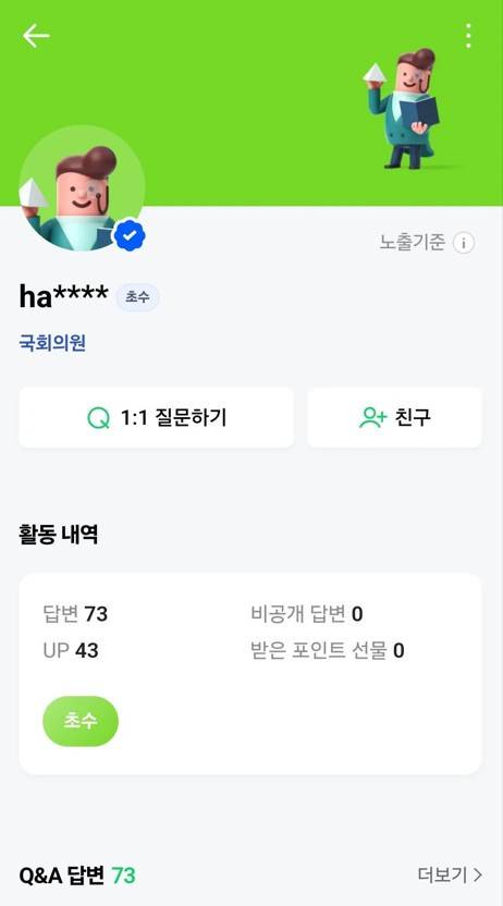 네이버 시스템 오류로 천하람 개혁신당 원내대표의 네이버 지식인 익명 계정이 노출됐다. 현재는 계정이 삭제된 상태. [네이버 지식인 화면 캡처]