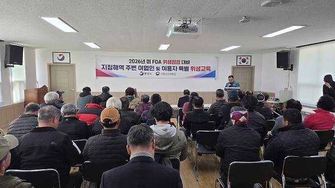 통영시는 미국 FDA 지정해역 위생점검에 선제적으로 대응하기 위한 '어업인 특별 위생교육'을 실시했다. ⓒ통영시 제공