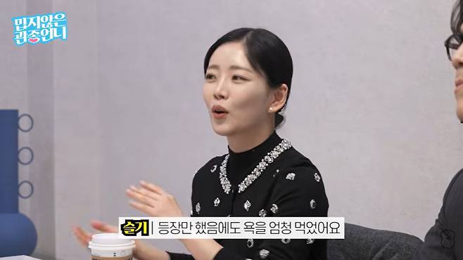 믿지않은 관종언니 화면 캡처