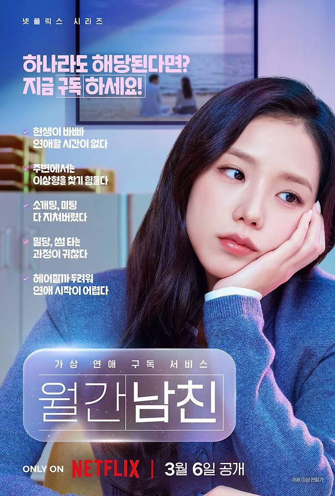 ▲ 블랙핑크 지수. 제공| 넷플릭스