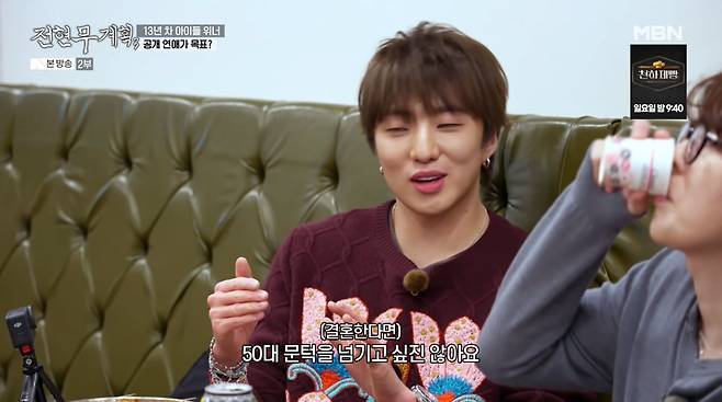 사진=MBN '전현무계획3'