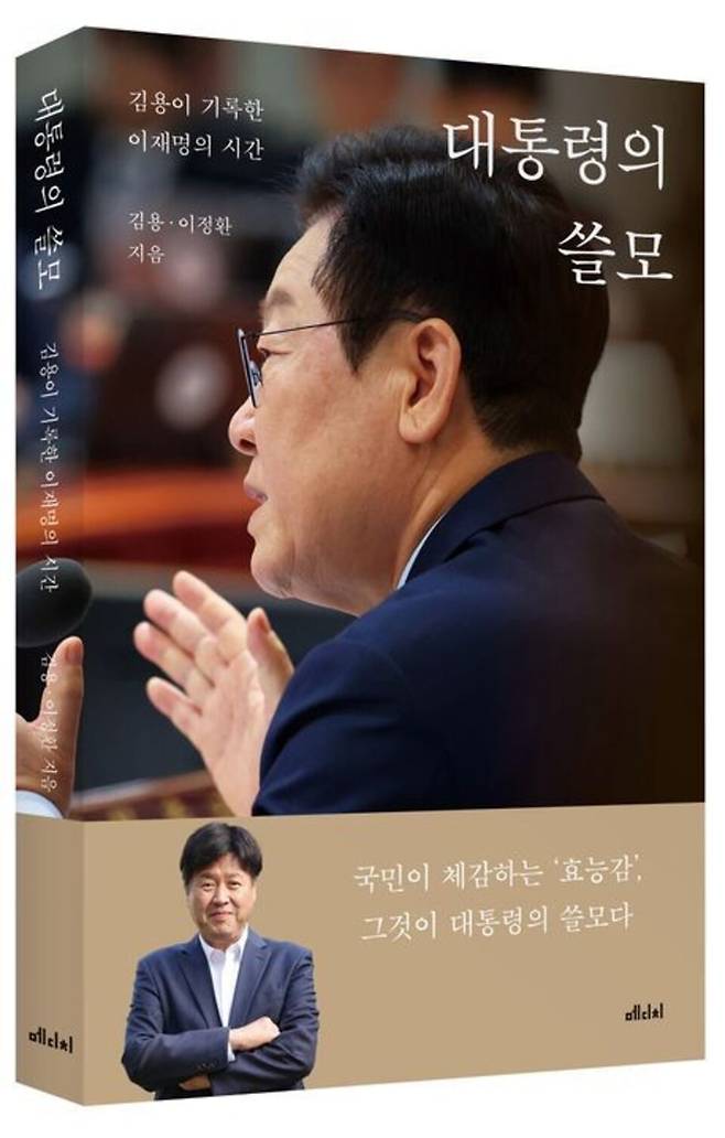 ▲ 신간 '대통령의 쓸모' /사진제공=교보문고