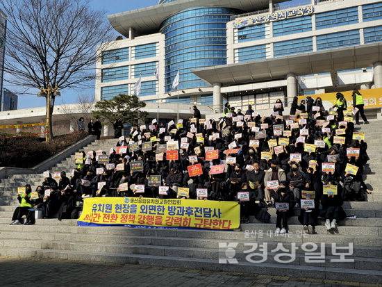 ▲ 울산지역 공립유치원 교사들이 5일 울산시교육청 계단 앞에서 '유치원 방과후 전담사 8시간 전환 정책'을 반대하며 집회를 열고 있다.