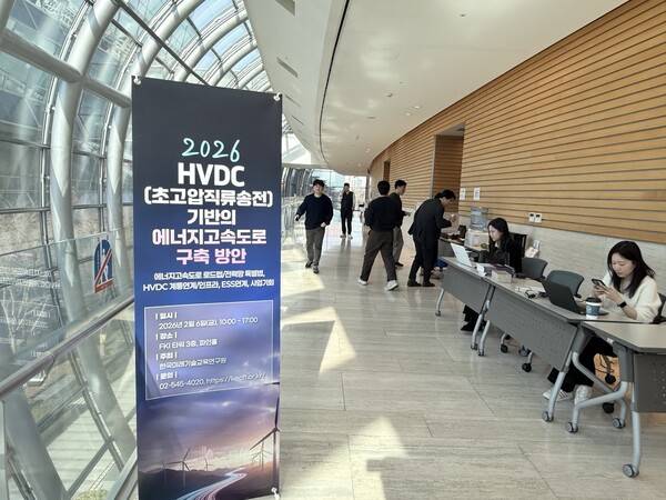 HVDC 에너지 고속도로 구축 방안 세미나 현장. [출처=조승열 기자]