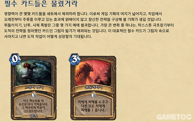 오랜 시간 필수카드로 군림해온 카드가 정규전에서 사용할 수 없게 된다 (사진=하스스톤 공홈)