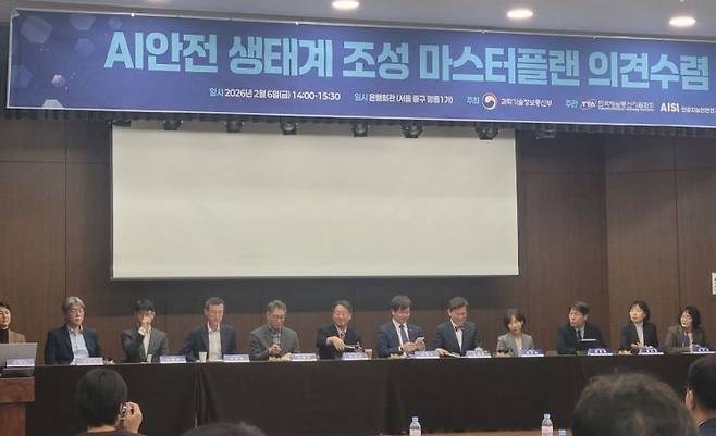 과학기술정보통신부(과기정통부)는 6일 서울 중구 은행회관에서 'AI 안전 생태계 조성 마스터플랜 의견 수렴 간담회'를 열었다. 공병선 기자