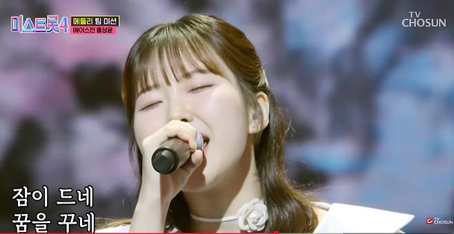 미스트롯4 에이스전 홍성윤/TV조선 캡쳐