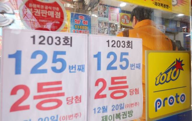 서울 시내 한 복권 판매점 모습. ⓒ뉴시스