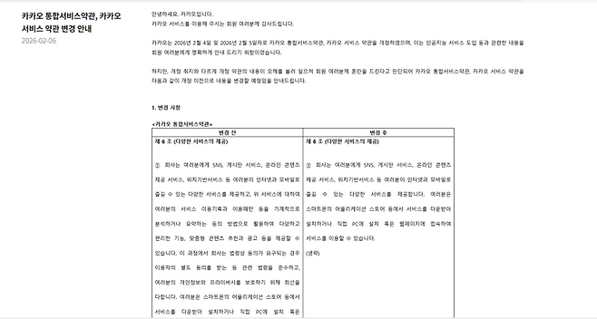 카카오 홈페이지 캡쳐. 사진=주원규 기자