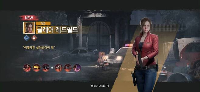 초반 주력캐인 클레어