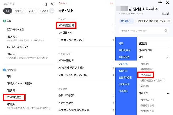 (왼쪽부터)국민은행, 부산은행, 신한은행 앱의 무매체 출금 서비스 메뉴명 / 출처=IT동아
