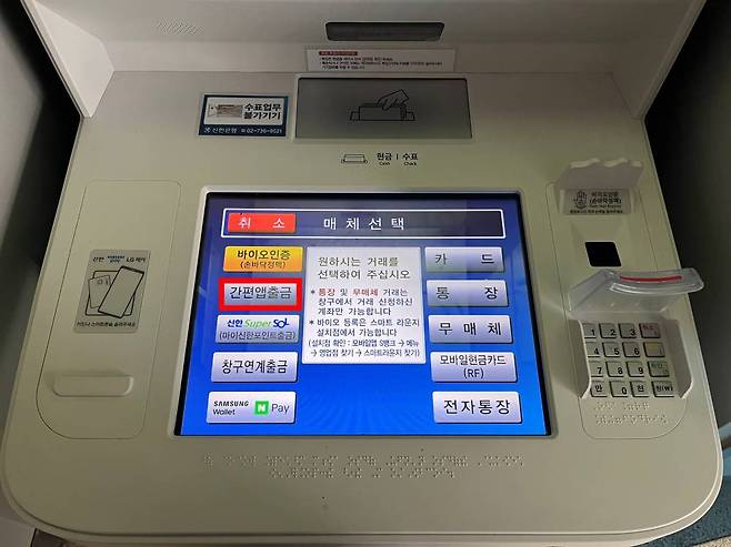 신한은행 무매체 출금 서비스의 ATM 이용 방법 / 출처=IT동아