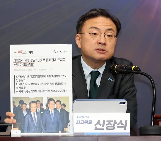 신장식 조국혁신당 최고위원이 2일 국회에서 열린 최고위원회의에서 발언하고 있다. 연합뉴스