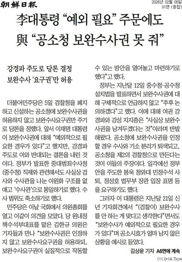 ▲6일자 조선일보 1면.