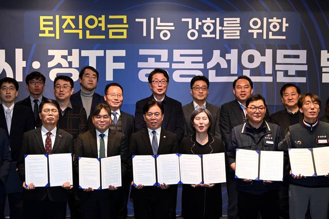 미소 짓는 노·사·정  : ‘퇴직연금 기능 강화를 위한 노사정 태스크포스(TF)’ 관계자들이 6일 오전 서울 여의도 켄싱턴호텔에서 김영훈(앞줄 왼쪽 세 번째) 고용노동부 장관 등이 참석한 가운데 ‘노사정 공동 선언문’을 발표하고 있다. 박윤슬 기자