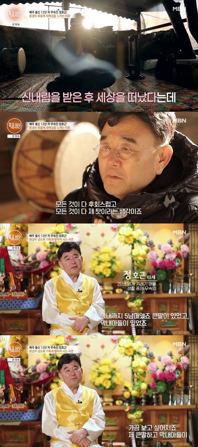 MBN ‘특종세상’ 캡처