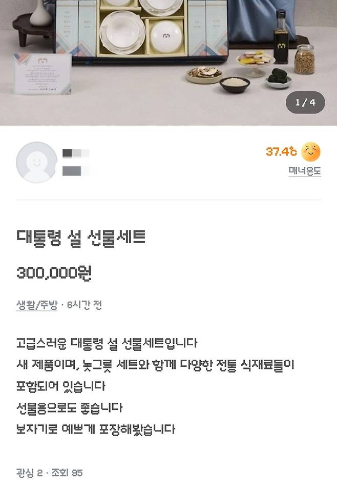 [당근마켓 캡처]