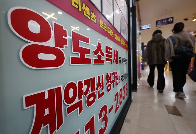 서울 시내의 한 공인중개사. 뉴스1