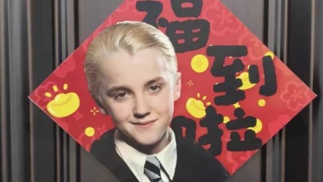 영화 ‘해리포터’ 시리즈에서 주인공인 해리포터와 앙숙 관계로 등장하는 ‘드레이코 말포이’가 중국 춘제(춘절, 중국의 음력 설)의 마스코트로 떠올랐다.