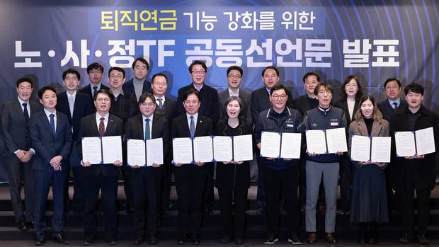 김영훈(앞줄 왼쪽 네번째) 고용노동부 장관과 ‘퇴직연금 기능 강화를 위한 노사정 태스크포스(TF)’ 위원들이 6일 서울 여의도 켄싱턴호텔에서 공동선언문을 발표한 뒤 기념 촬영을 하고 있다. 연합뉴스