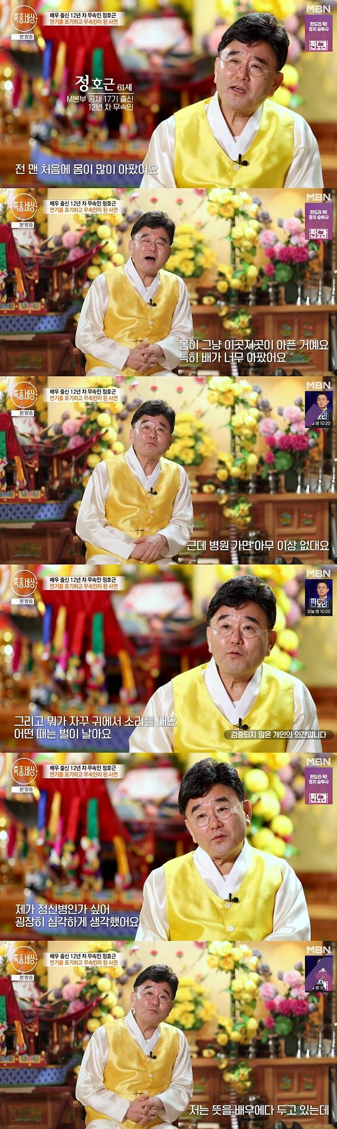 MBN '특종세상' 캡처