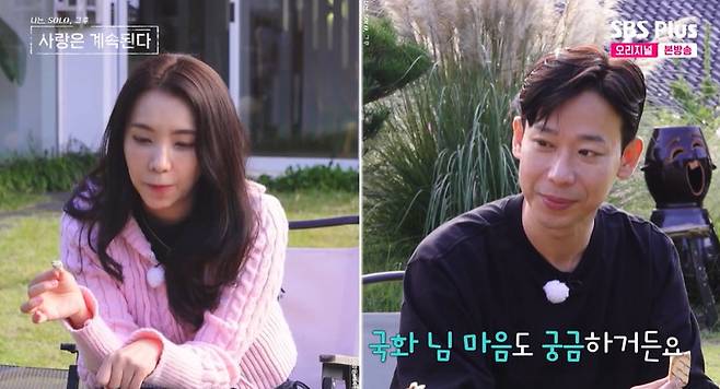 ENA·SBS Plus '나는 SOLO, 그 후 사랑은 계속된다' 방송 캡처