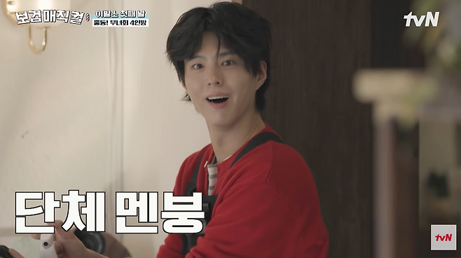 tvN '보검 매직컬' 방송 캡처