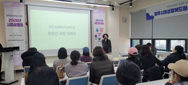 경주시가 지난달 29일 경주여성행복드림센터에서 경력단절여성 재취업 지원을 위한 사업설명회를 열고 있다. 경주시 제공