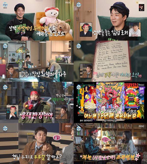 '나 혼자 산다' 방송 캡처 ⓒMBC