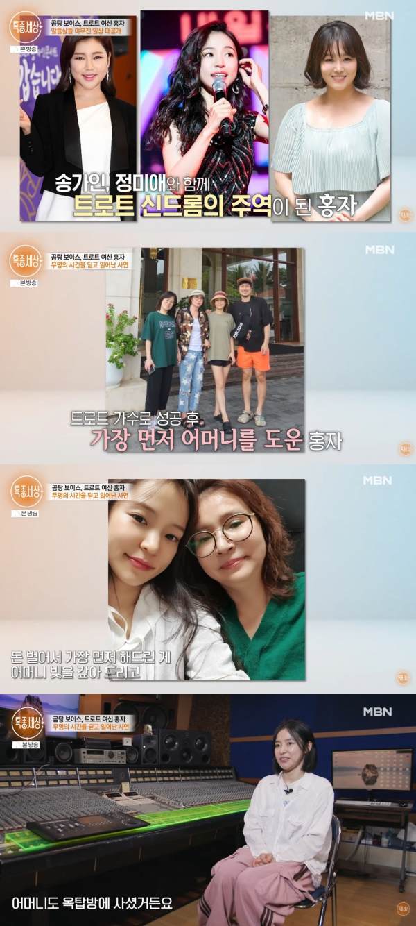 ⓒ유튜브 '특종세상-그때 그 사람'