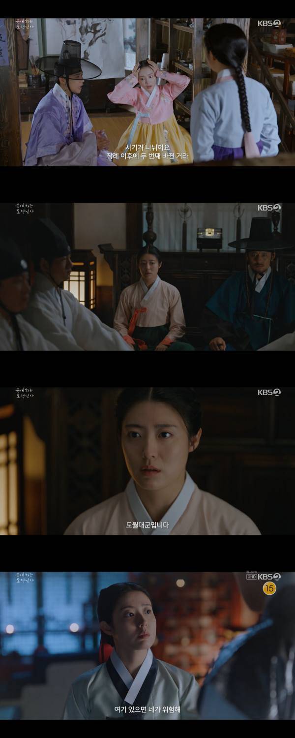 ⓒKBS2 '은애하는 도적님아'