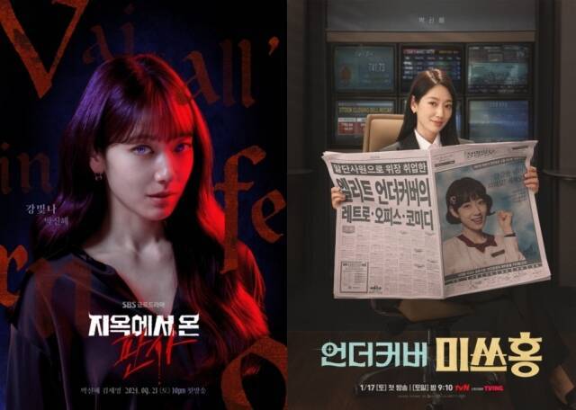 배우 박신혜가 '지옥에서 온 판사'에 이어 현재 방송 중인 tvN '언더커버 미쓰홍'까지 흥행시키며 장르물도 섭렵했다는 평가를 받고 있다. /SBS, tvN