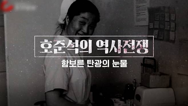 /조선일보 유튜브 '호준석의 역사전쟁'
