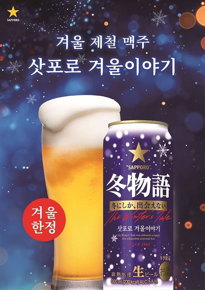 ⓒ삿포로맥주