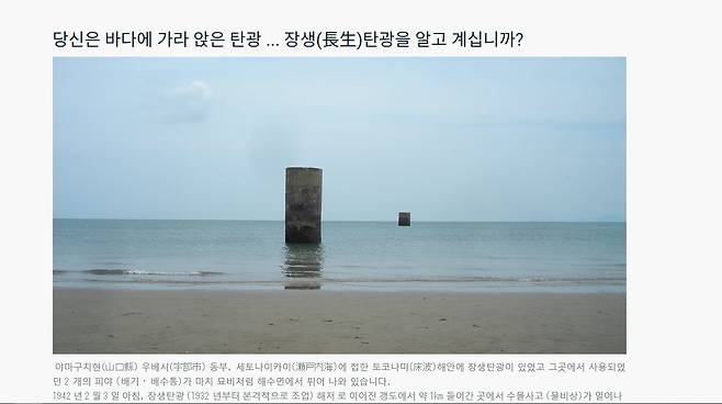 조세이 탄광에서 수색 작업을 이끌던 일본 시민단체 ‘새기는 모임’의 한글 홈페이지 화면. 바다 위에 탑처럼 솟은 것은 해저 탄광의 배기구인 ‘피아’. ‘새기는 모임’ 홈페이지 캡처