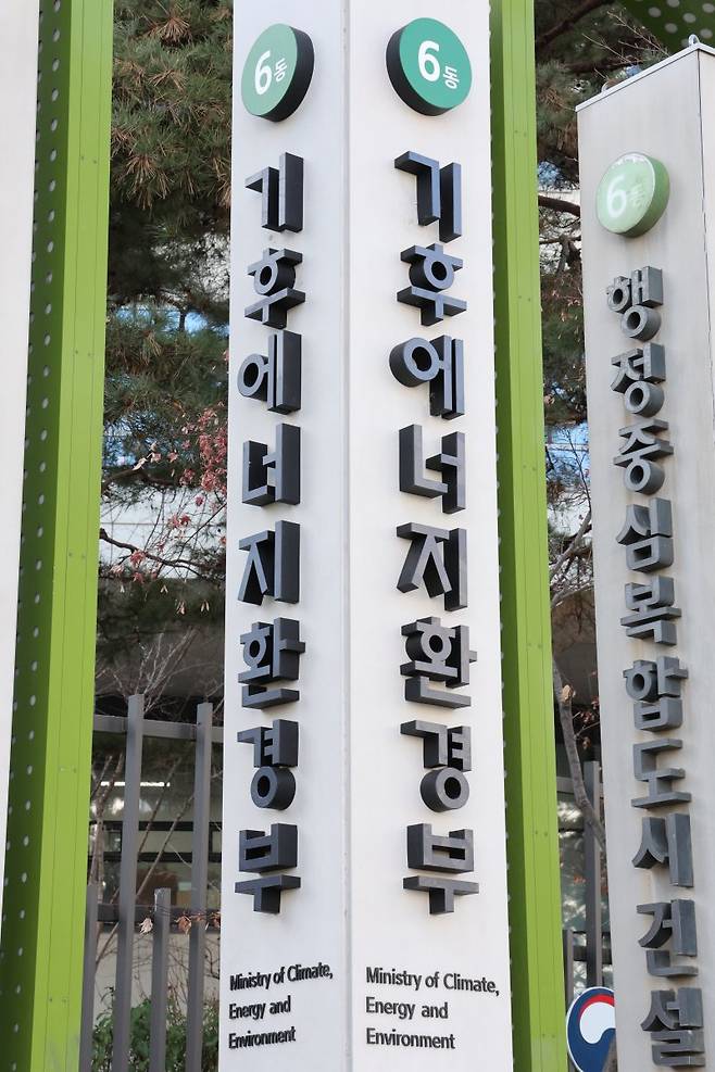 정부세종청사 내 기후에너지환경부 청사 현판. 연합뉴스