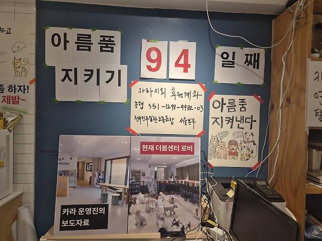 2026년 2월4일 서울 마포구 동물입양센터 아름품 건물에 농성 기간을 알리는 벽보가 붙어 있다. 신다은 기자