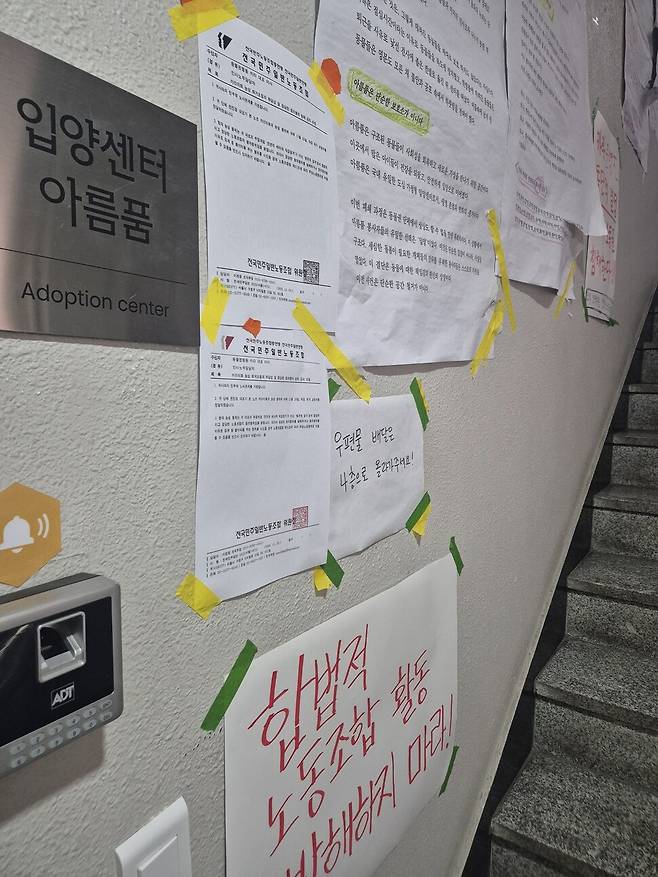 2026년 2월4일 서울 마포구 동물 입양센터 아름품 건물 2층 복도에 동물권행동 카라 활동가들의 벽보가 붙어 있다. 신다은 기자