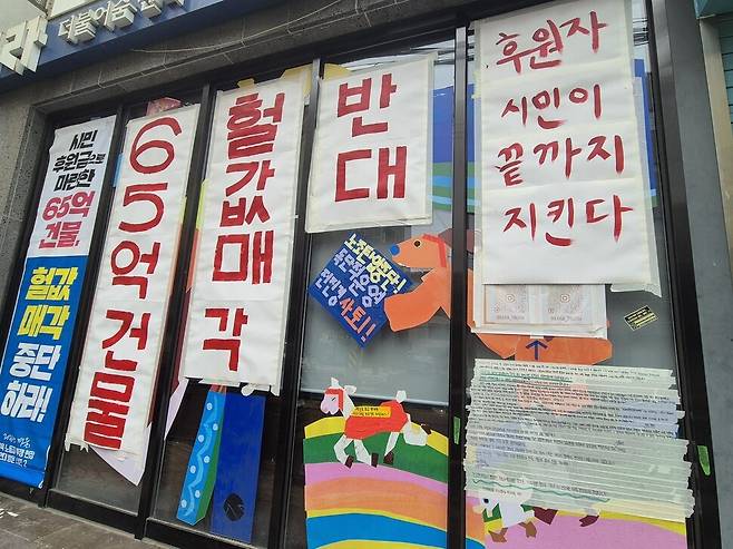 2026년 2월4일 서울 마포구 동물입양센터 아름품 건물 앞 전경. 활동가들과 연대 시민들이 아름품 매각에 반대하며 다양한 벽보를 붙였다. 신다은 기자