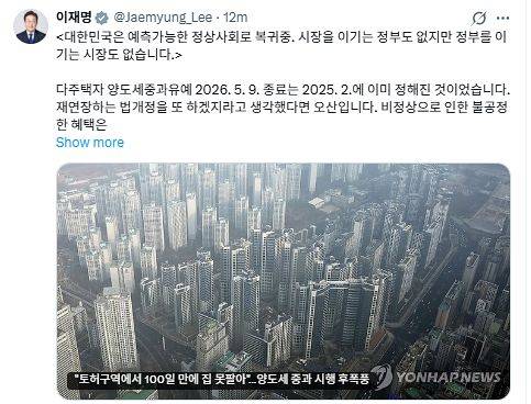 이재명 대통령이 지난달 25일에 X에 올린 부동산 관련 메시지. 이날 이후 이 대통령은 하루 평균 3.8건의 X 메시지를 올리고 있다. [사진 X캡처]
