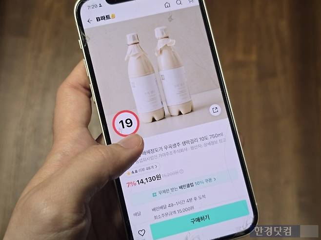 배달앱 ‘배민B마트’를 통해 전통주를 주문할 수 있는 화면. 사진=박상경 한경닷컴 기자