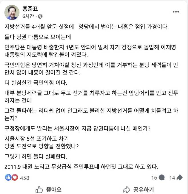 홍준표 전 대구시장이 오세훈 서울시장을 향해 “구청장에게도 발리는 서울시장이 지금 당권 다툼에 나설 때냐”고 직격했다. [홍준표 전 대구시장 페이스북 갈무리]