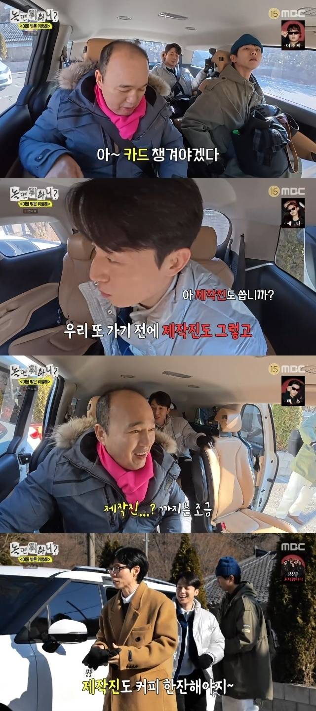 MBC ‘놀면 뭐하니?’ 캡처