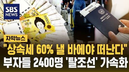 ▲ⓒSBS 보도 화면 갈무리