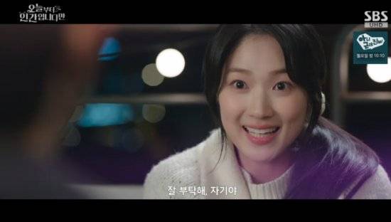 SBS 금토드라마 '오늘부터 인간입니다만' 방송화면 캡처