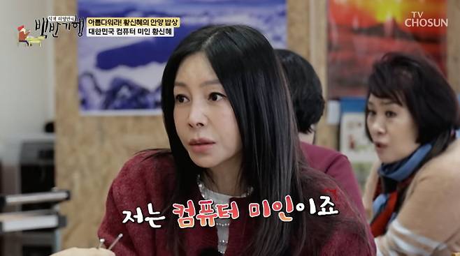 사진=TV조선 '식객 허영만의 백반기행'