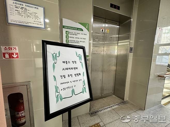지난 7일 오전 도화2·3동 행정복지센터에서 도화동 데이터센터 건립 관련 주민설명회가 개최됐다. 사진=장수빈기자