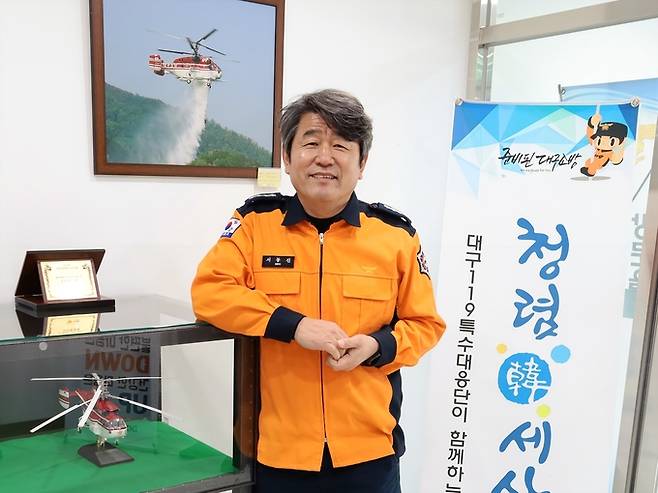 ▲ 서동진 대구소방안전본부 119특수대응단장. 대구소방안전본부 제공