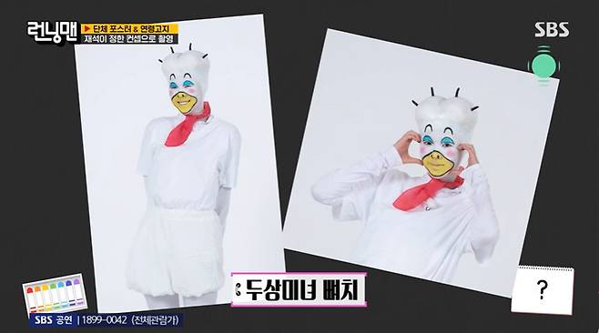 '런닝맨' 방송 캡처