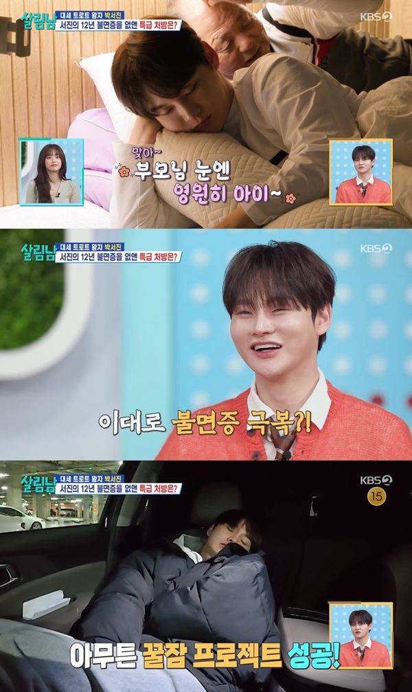 ⓒ'살림하는 남자들 시즌2' 방송 캡쳐